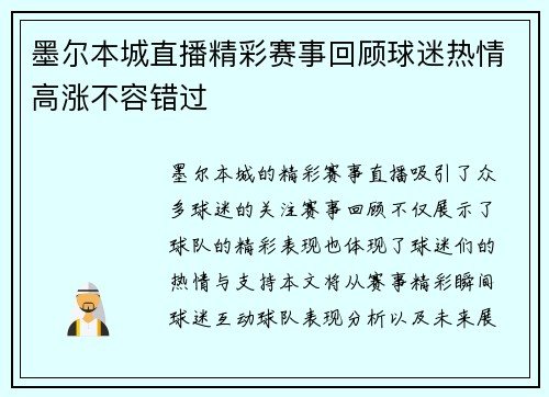 墨尔本城直播精彩赛事回顾球迷热情高涨不容错过