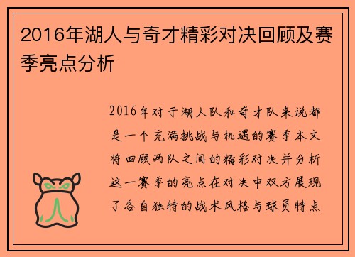 2016年湖人与奇才精彩对决回顾及赛季亮点分析